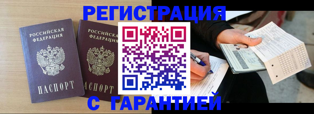 прописка законно в Камчатской области