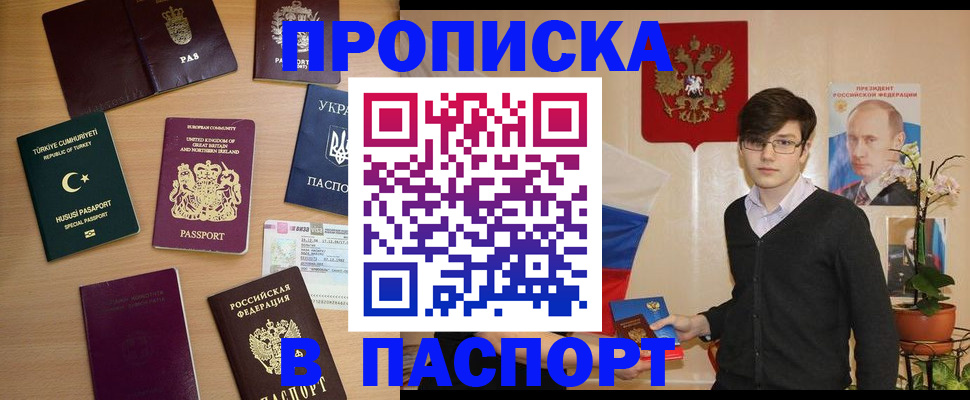 прописка 2025 в Камчатской области
