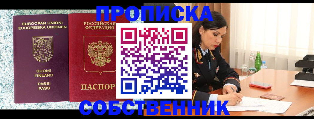 пропишу в квартире в Камчатской области